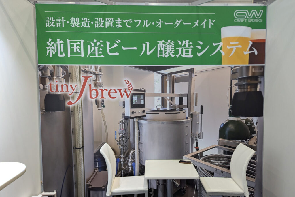 ドリンクジャパン2025 出展報告