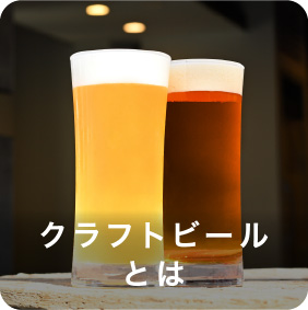CRAFTBEER
